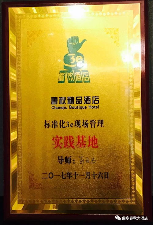 賀春秋大酒店高標(biāo)準(zhǔn)通過(guò)“3E現(xiàn)場(chǎng)管理”驗(yàn)收，樹(shù)立行業(yè)管理新標(biāo)桿