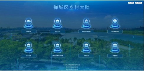 佛山數字化賦能鄉村振興 開發監控系統，練就城鄉統籌“硬功夫”